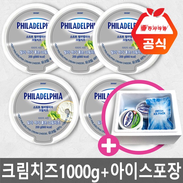핵가성비 좋은 필라델피아 크림치즈200gx5개, 5개 좋아요 핵가성비 좋은 필라델피아 크림치즈200gx5개, 5개 좋아요