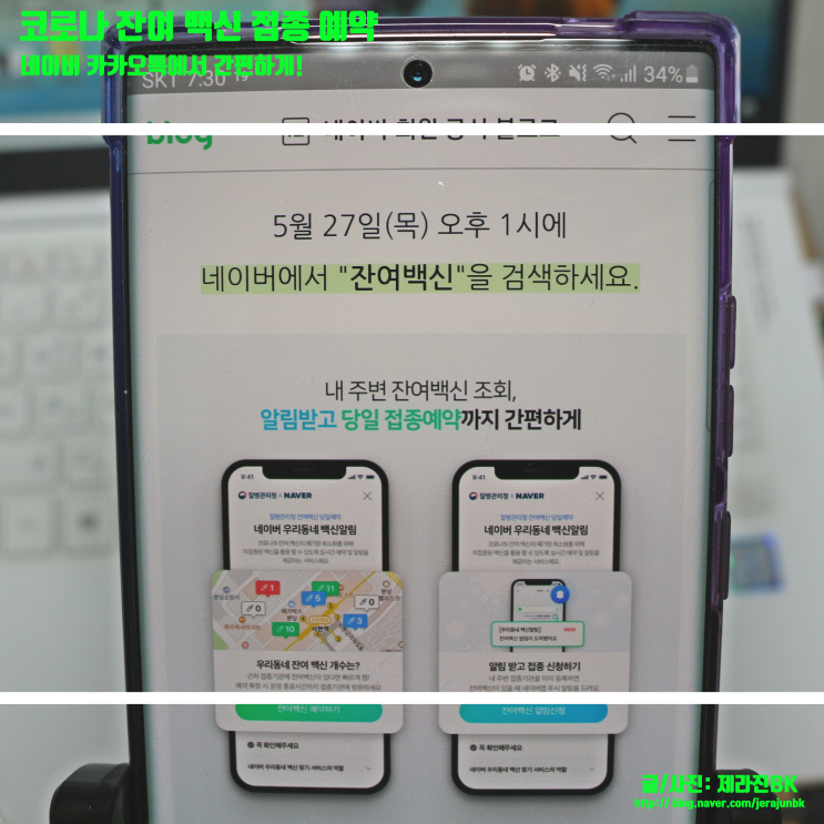  코로나 잔여백신 예약 방법 네이버 카카오톡에서 간편하게!