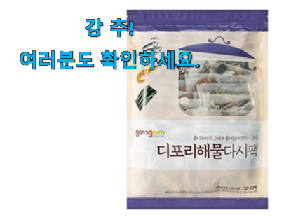 너무 갖고싶은 육수팩 꿀템 소소한 행복 ㅎㅎ.. 너무 갖고싶은 육수팩 꿀템 소소한 행복 ㅎㅎ..