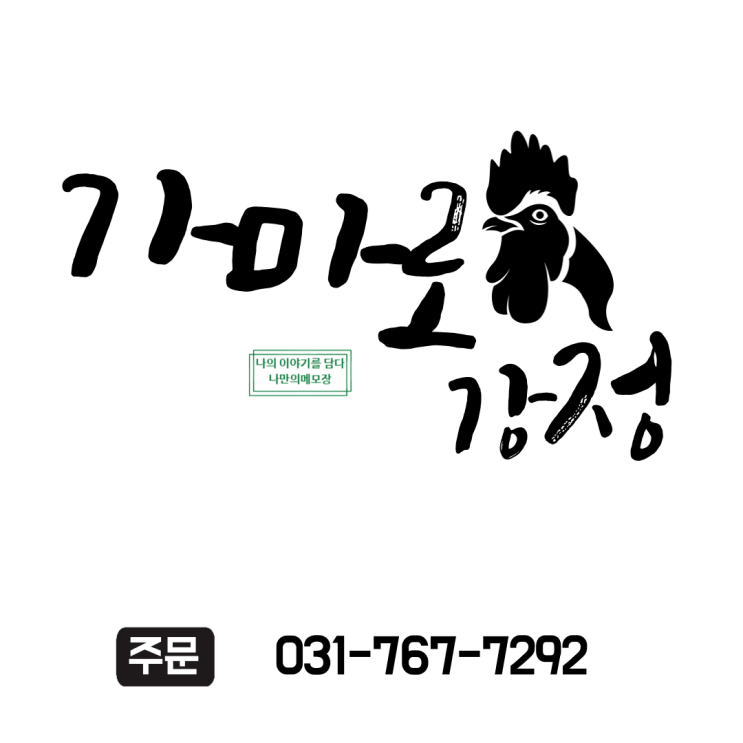  1인 1닭 가마로 강정 능평점 방문기