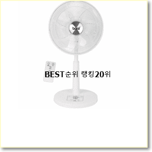  엄선된 아기선풍기 목록 베스트 순위 랭킹 20위