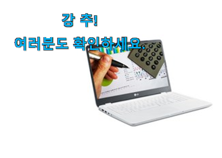 업계최고 lg 노트북 15인치 모두의선택 안사곤 못 참겠어요 ㅋㅋ 업계최고 lg 노트북 15인치 모두의선택 안사곤 못 참겠어요 ㅋㅋ