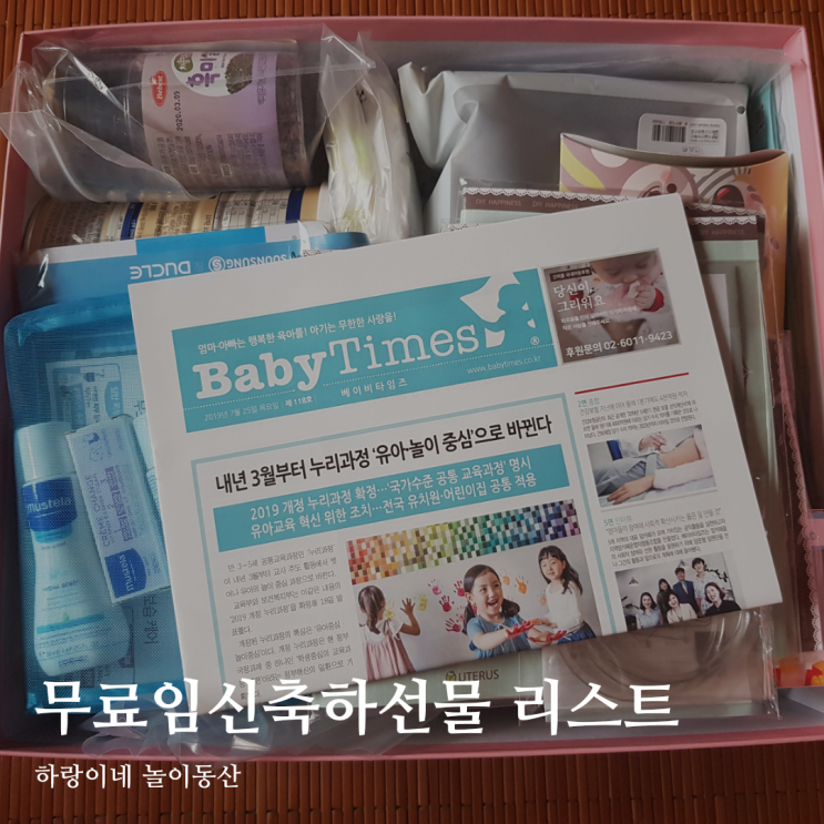  예비맘 무료임신축하선물 리스트 출산박스 신청 사이트 목록