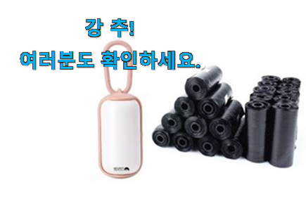 입증된 배변 봉투 케이스 가성비목록 사람들이 왜이렇게 찾는지 알거같네요 입증된 배변 봉투 케이스 가성비목록 사람들이 왜이렇게 찾는지 알거같네요