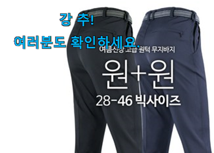 엄선된 남자 작업바지 봄 꿀템제품 너무 좋네요