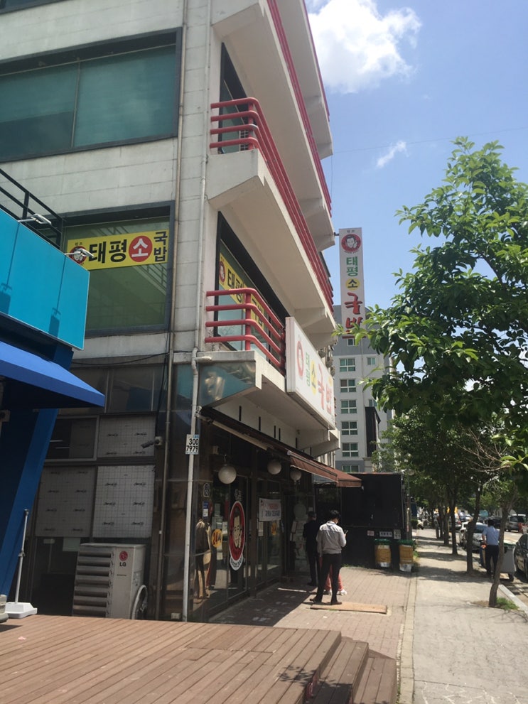 대전 태평소국밥