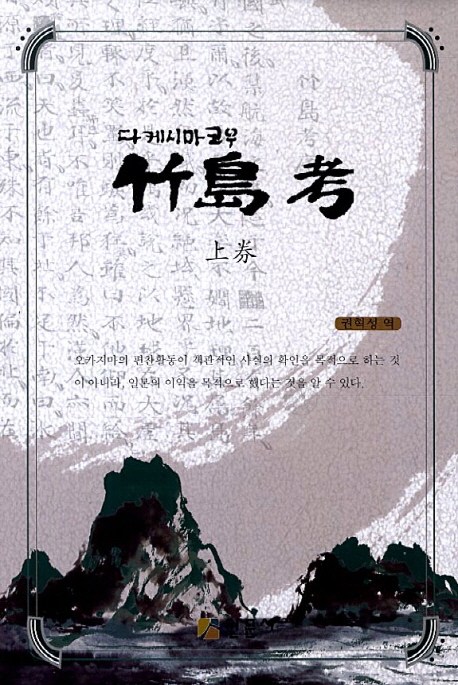  가성비 좋은 죽도고(상), 인문사 추천합니다