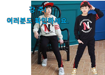 인기있는 초등학생 남아봄옷 아이템 소소한 행복 ㅎㅎ.. 인기있는 초등학생 남아봄옷 아이템 소소한 행복 ㅎㅎ..