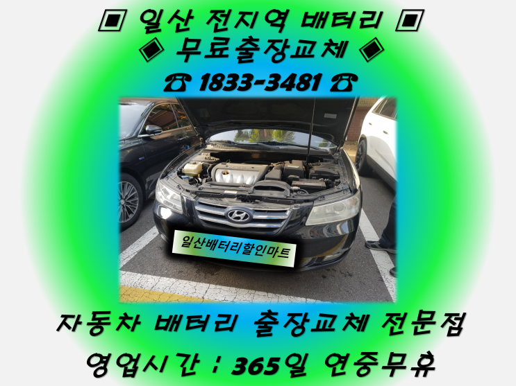  주엽동 배터리 주엽배터리 NF소나타배터리_GB80L