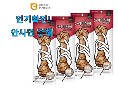  정직한 반려견덴탈껌하드타입 제품 써보세요.