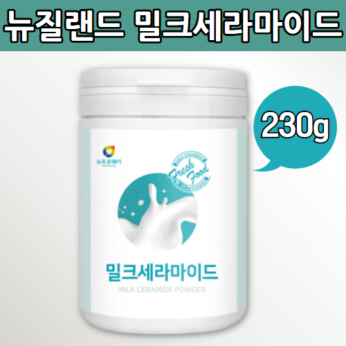 당신만 모르는 뉴질랜드 밀크세라마이드 가루 분말 파우더 저분자 피쉬콜라겐 펩타이드 베트남 피시 어류 생선 콜라겐 먹는 프랑스 엘라스틴 엘리스틴 우유 세라마이드 히알루론산 하일루론산