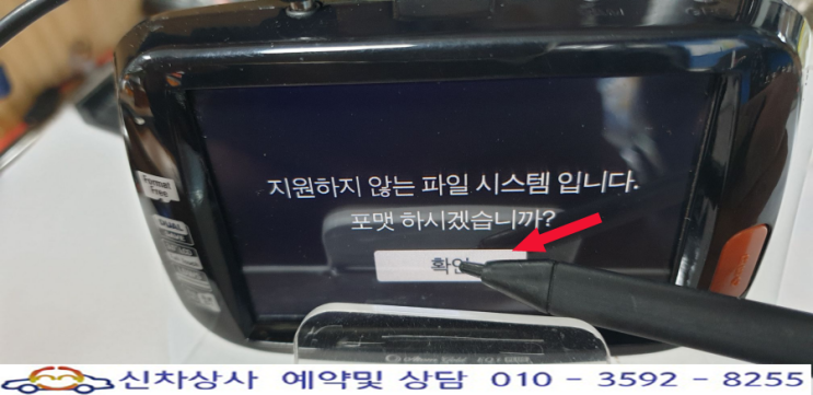 아톰 블랙박스 EQ1, 포맷하라는 화면만 나오며 "확인" 글자 터치가 되지 않는 고장 수리. 아톰 블랙박스 EQ1, 포맷하라는 화면만 나오며 "확인" 글자 터치가 되지 않는 고장 수리.