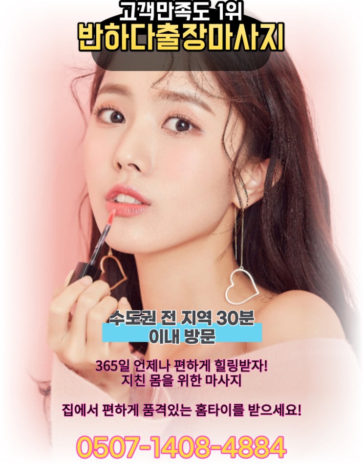  영종도 석남동 출장마사지 홈타이 홀딱 반했어요~