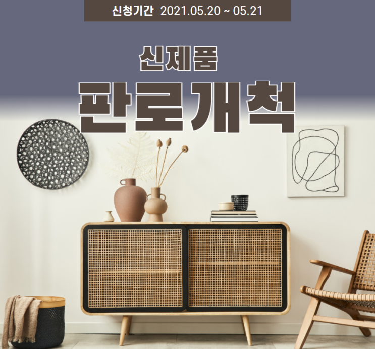  중소기업 신제품 판로지원의 새로운 유통경로 유과연 신제품판로개척 프로젝트