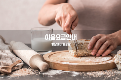  이용요금 안내