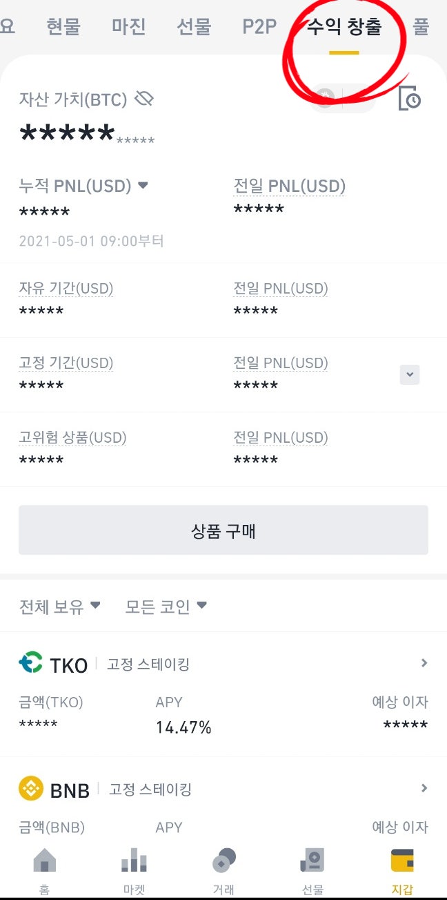 바이낸스 스테이킹]어차피 물린 코인 업비트에서 바이낸스로 옮겨서 코인복사나 해보자(바이낸스pro  모바일ver.)(feat.폴카닷(DOT)) : 네이버 블로그