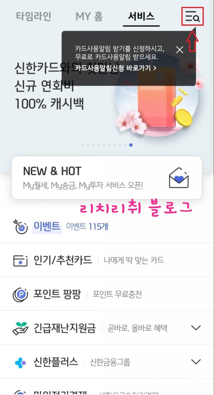  신한카드 유료문자서비스 해지하기 및 무료로 알림 받기