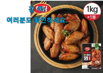 후기대박 버팔로윙 하림 가성비 구매 이번 기회에 장만하시길 후기대박 버팔로윙 하림 가성비 구매 이번 기회에 장만하시길