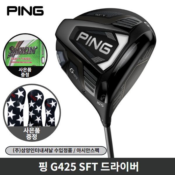 리뷰가 좋은 핑 G425 SFT 드라이버 삼양정품, G425 SFT 10.5도 R ···