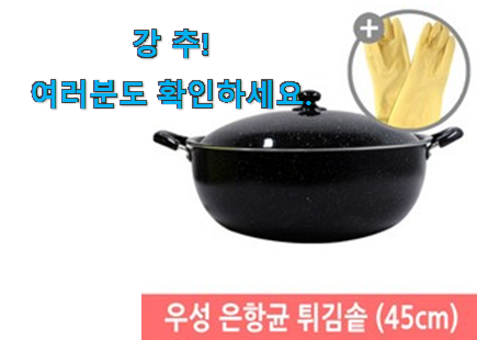 너무착한 우성튀김솥 물건 모임에서도 칭찬해요