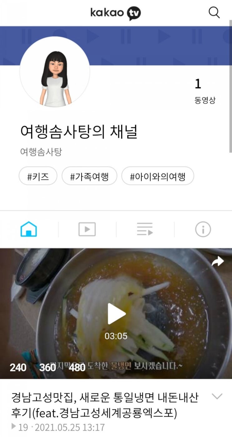  블챌 오늘일기 카카오 tv