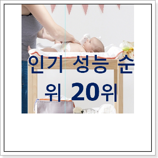 인생템 기저귀갈이대 물건 이건 사야합니다