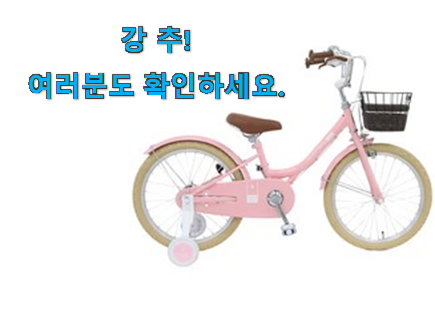 입증된 삼천리 어린이 자전거 구매 안사곤 못 참겠어요 ㅋㅋ 입증된 삼천리 어린이 자전거 구매 안사곤 못 참겠어요 ㅋㅋ