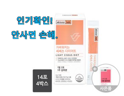  후회없는 스키니랩 시서스 분말 선택 맘에 듭니다.