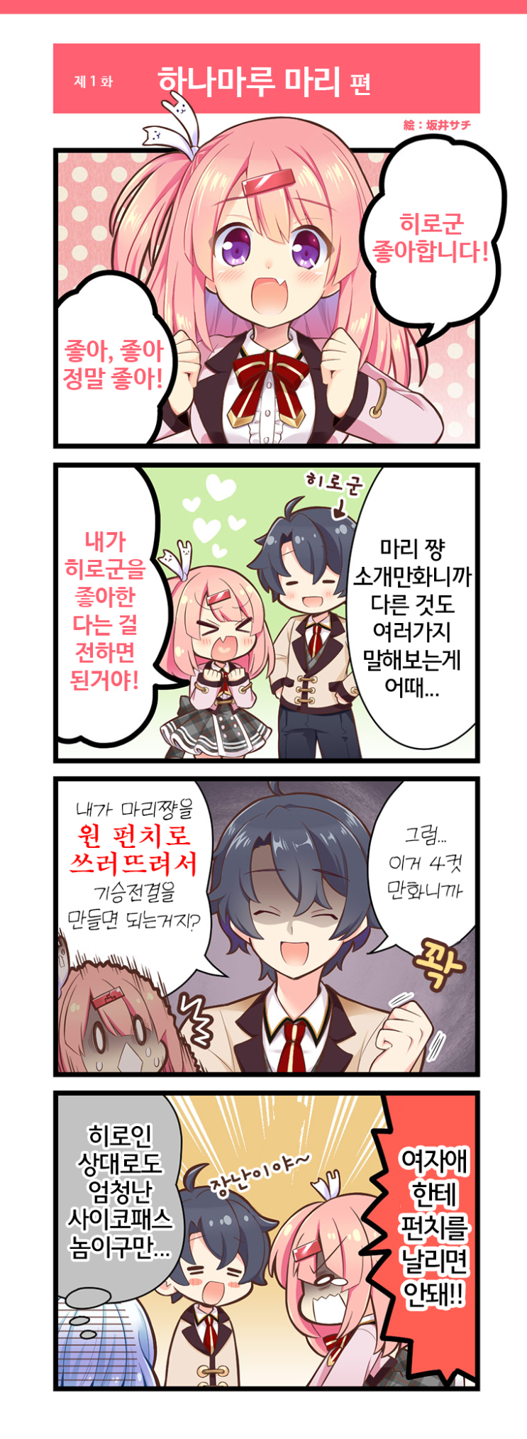  연애로얄 공식4컷 번역 1~3화