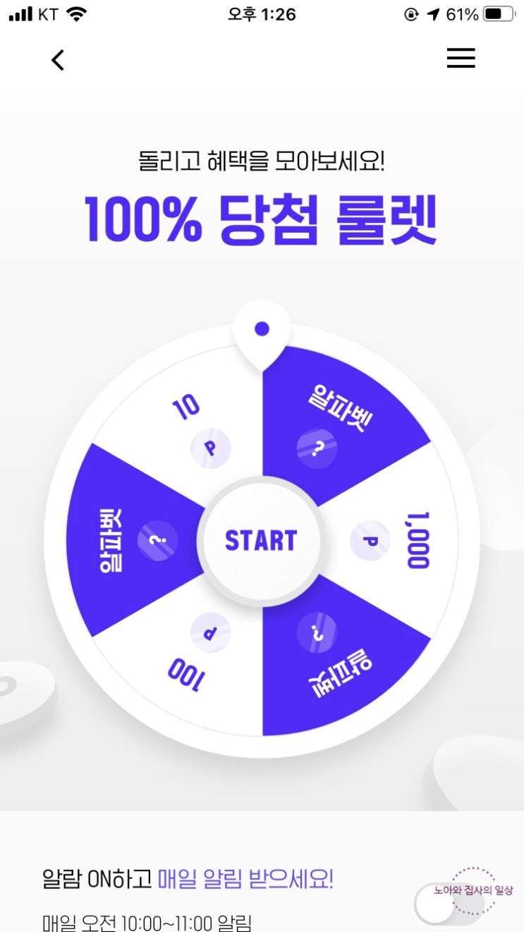  소소한 앱테크 H.Point앱 에이치포인트앱 출석체크