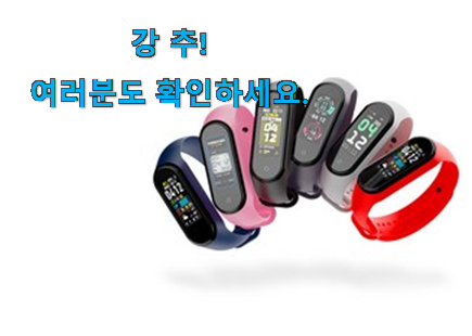 엄선된 샤오미 미밴드4스트랩 꿀템제품 추천합니다. 엄선된 샤오미 미밴드4스트랩 꿀템제품 추천합니다.