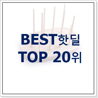 완전소중 젖병건조대 아이템 인기순위모음 완전소중 젖병건조대 아이템 인기순위모음