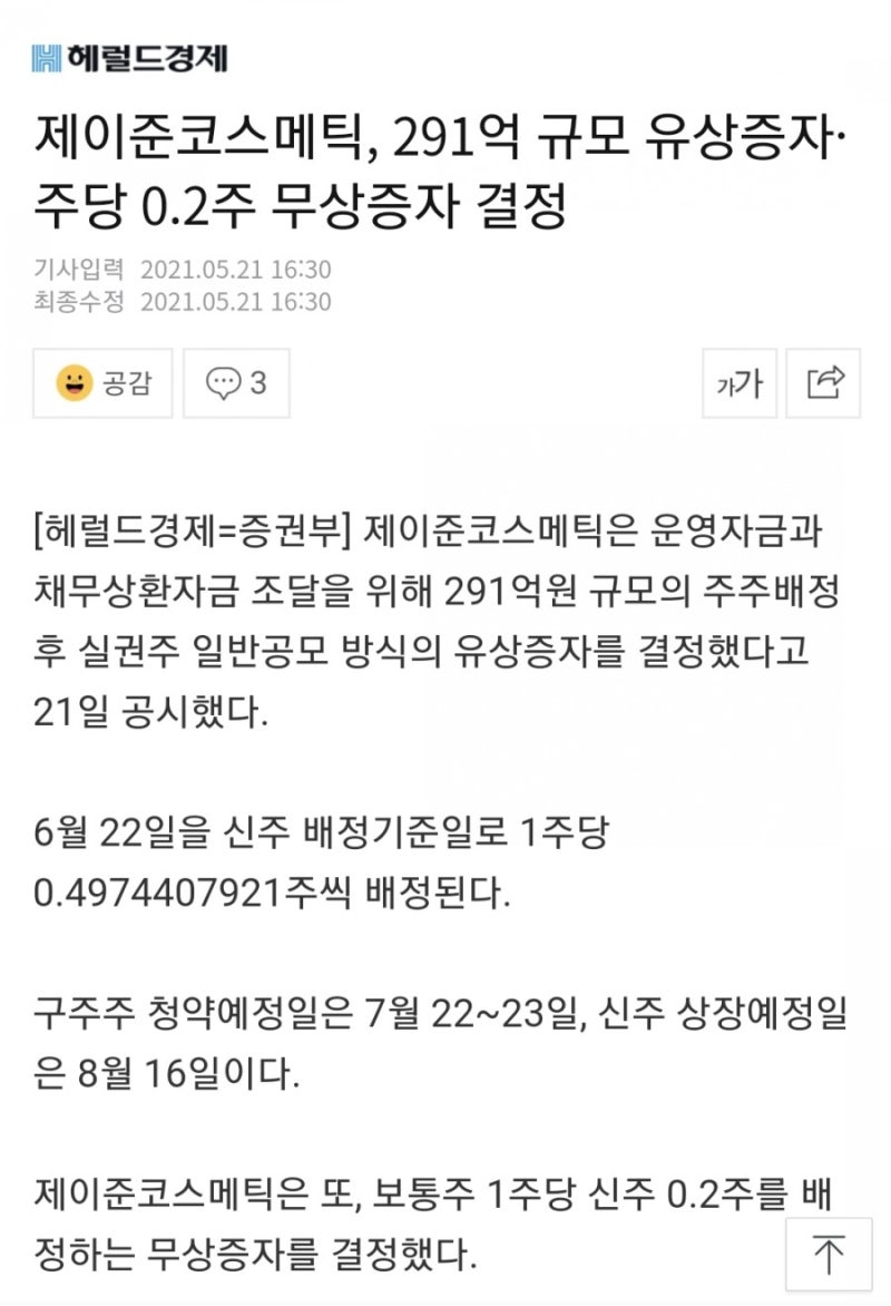 제이준 코스메틱 291억 유무상증자 공시 :: 앞으로 어떻게 될까요?(139/365) : 네이버 블로그