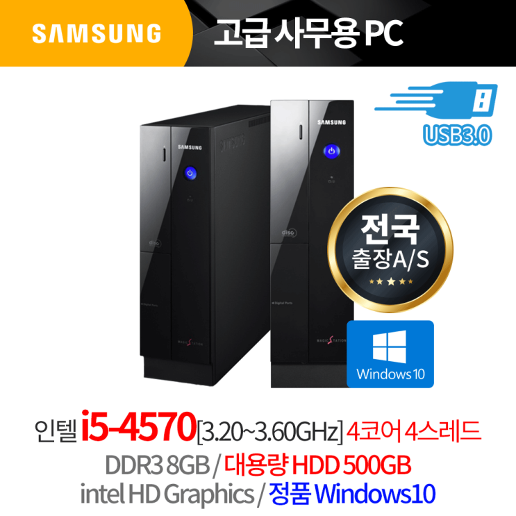 가성비갑 삼성 정품 윈10 i5 최고급 사무용 컴퓨터 본체 PC, 3개월출장AS/삼성슬림/i5 4570/DDR3 8G, HDD500G/윈도우10 /리뉴올PC 추천해요 가성비갑 삼성 정품 윈10 i5 최고급 사무용 컴퓨터 본체 PC, 3개월출장AS/삼성슬림/i5 4570/DDR3 8G, HDD500G/윈도우10 /리뉴올PC 추천해요