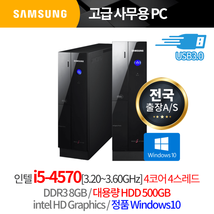 가성비갑 삼성 정품 윈10 i5 최고급 사무용 컴퓨터 본체 PC, 3개월출장AS/삼성슬림/i5 4570/DDR3 8G, HDD500G/윈도우10 /리뉴올PC 추천해요