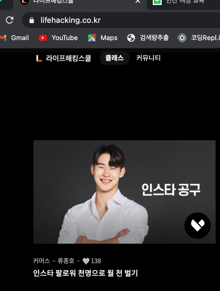  라이프해킹스쿨 인스타공동구매 인스타그램강의 들었어요.