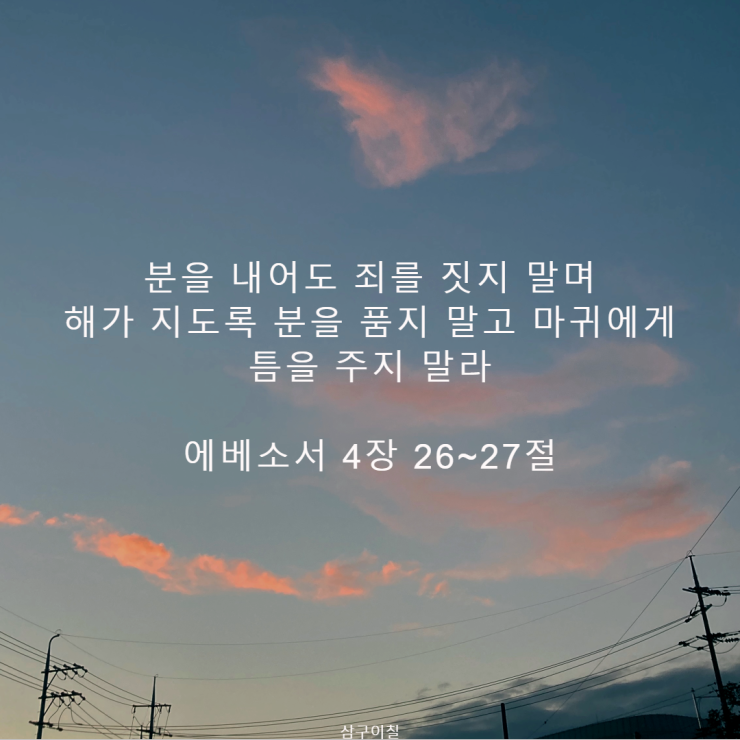  2021년 05월 25일 말씀
