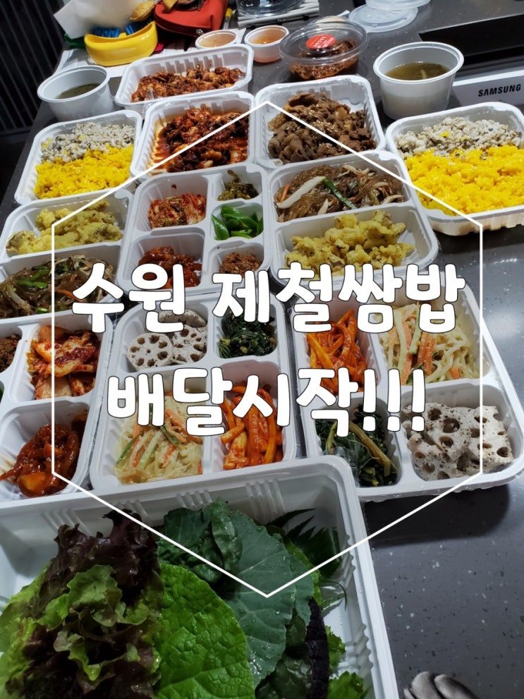 수원배달맛집 수원 제철쌈밥 파장동에 이런 대박 맛집이