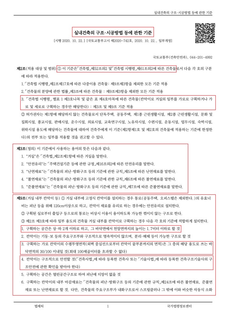  휴게음식점 등 복층 허용 기준