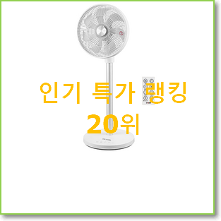 자랑스런 샤오미선풍기4세대 베스트 TOP 순위 20위