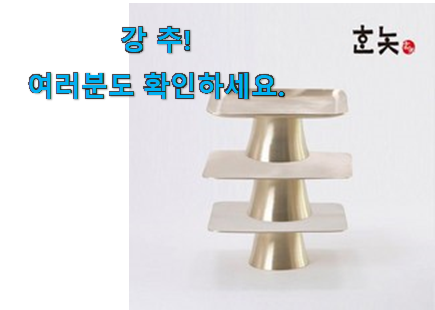 아이디어 넘치는 황실유기받침대 상품 맘에 듭니다. 아이디어 넘치는 황실유기받침대 상품 맘에 듭니다.