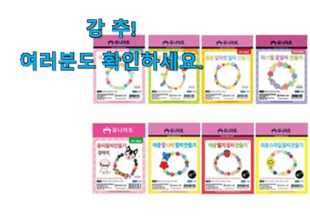 너무 갖고싶은 야광팔찌 만들기 선택 초이스!. 너무 갖고싶은 야광팔찌 만들기 선택 초이스!.