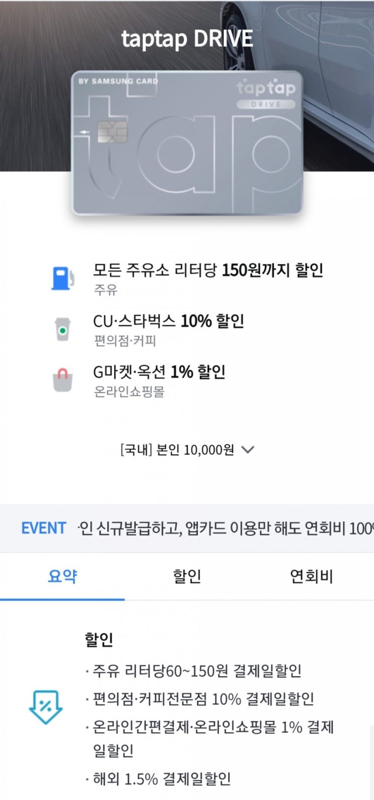  삼성카드 탭탭 드라이브 (taptap DRIVE) & 후불 하이패스 카드 신청 #카드 #발급
