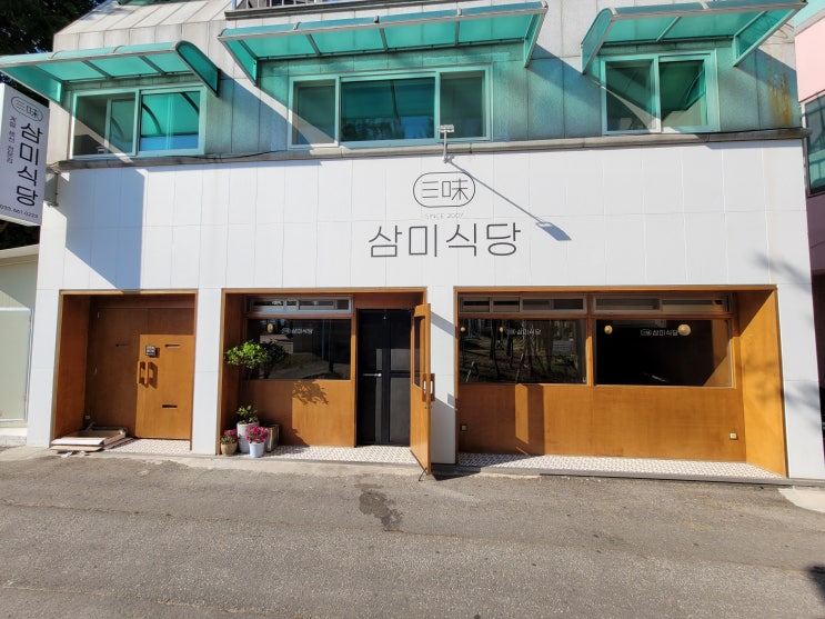  주문진 착한가게 삼미식당 물회