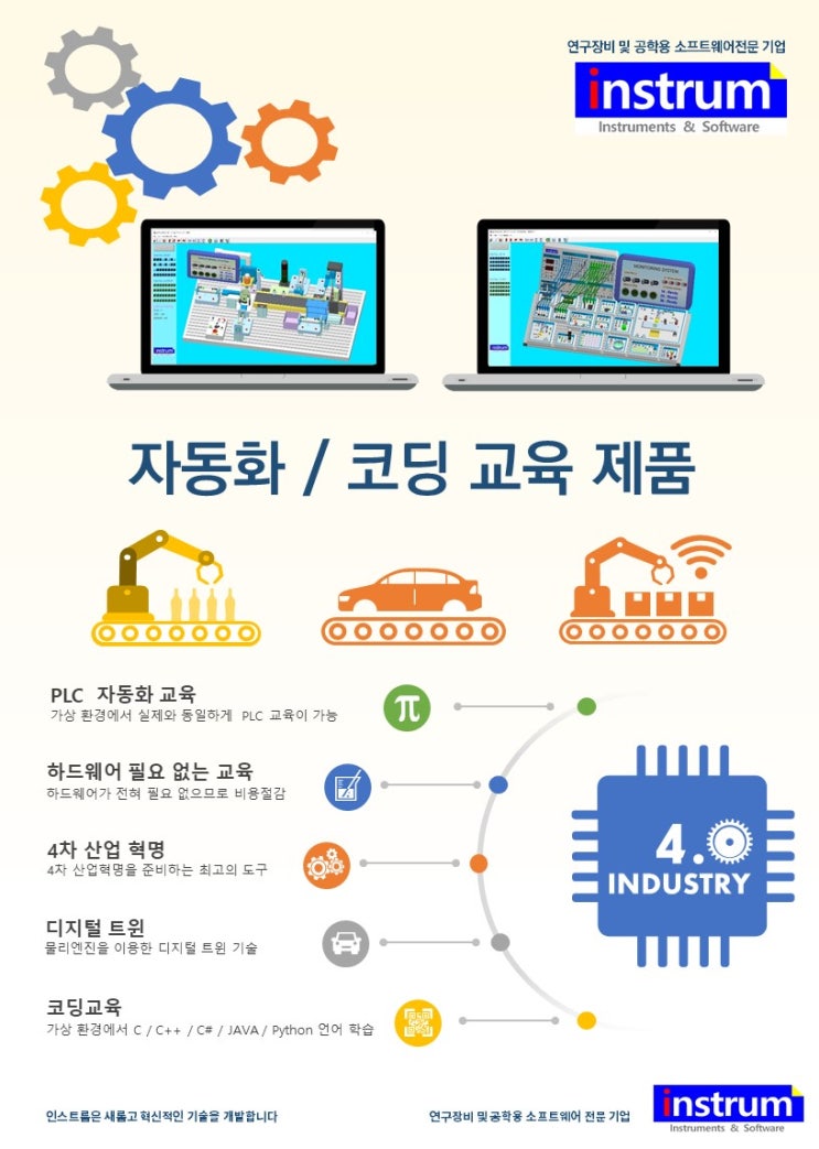  인스트룸 카탈로그