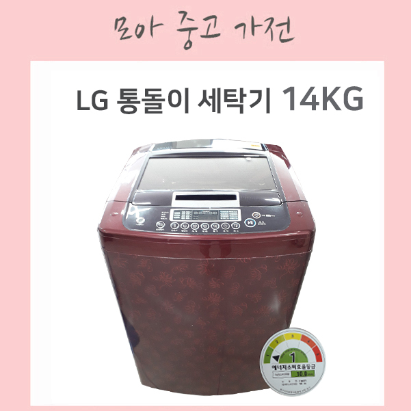 잘나가는 LG 통돌이세탁기 14KG, T1403T1 좋아요