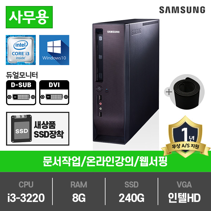 많이 찾는 삼성전자 고급 슬림PC 인텔 3세대 i3 중고컴퓨터 DM300S1A, DM300S1A(인텔i3-3220/램8G/SSD240G/인텔HD/윈10)+장패드, 삼성슬림PC 추천