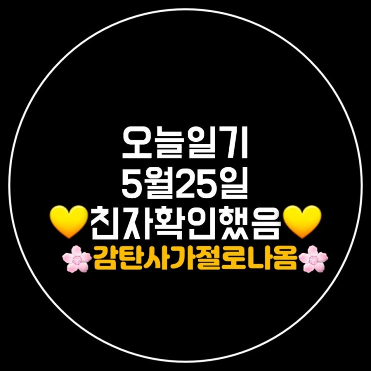 오늘일기 5월25일 상상력에 화들짝 놀라다 오늘일기 5월25일 상상력에 화들짝 놀라다