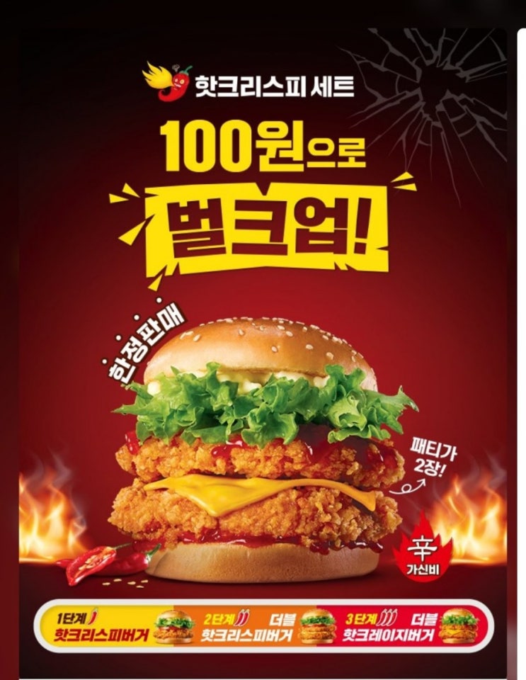  롯데리아 - 더블핫크리스피 & 더블핫크레이지 출시(5/25~6/24), 데리버거 2개 3,900원(5/26~5/28)
