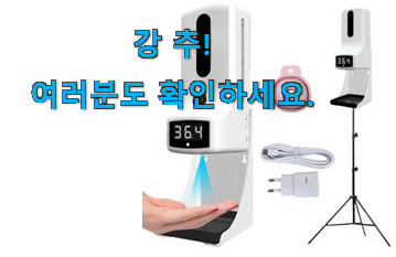 아이디어 넘치는 굿 티스 자동 손소독기 체온 측정기 추천목록 갖고싶네요. 아이디어 넘치는 굿 티스 자동 손소독기 체온 측정기 추천목록 갖고싶네요.